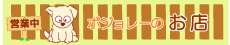 ボジョレーのお店